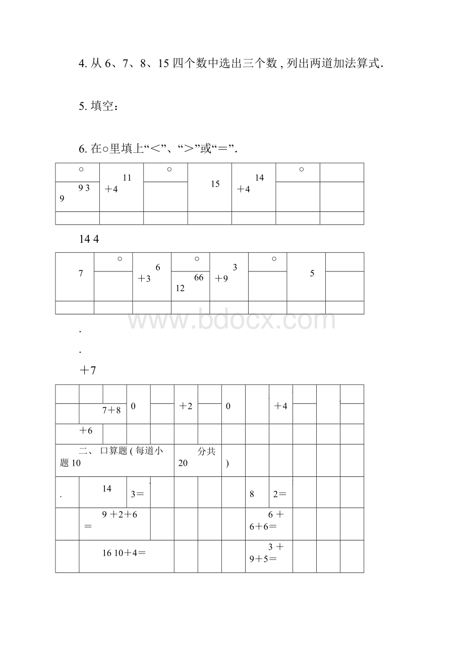 小学一年级上学期期末考试试题集好.docx_第2页