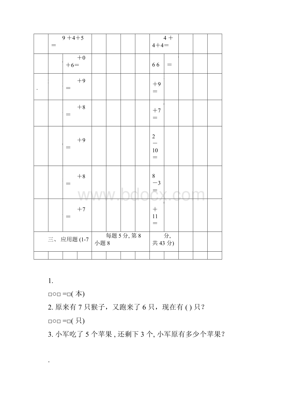 小学一年级上学期期末考试试题集好.docx_第3页