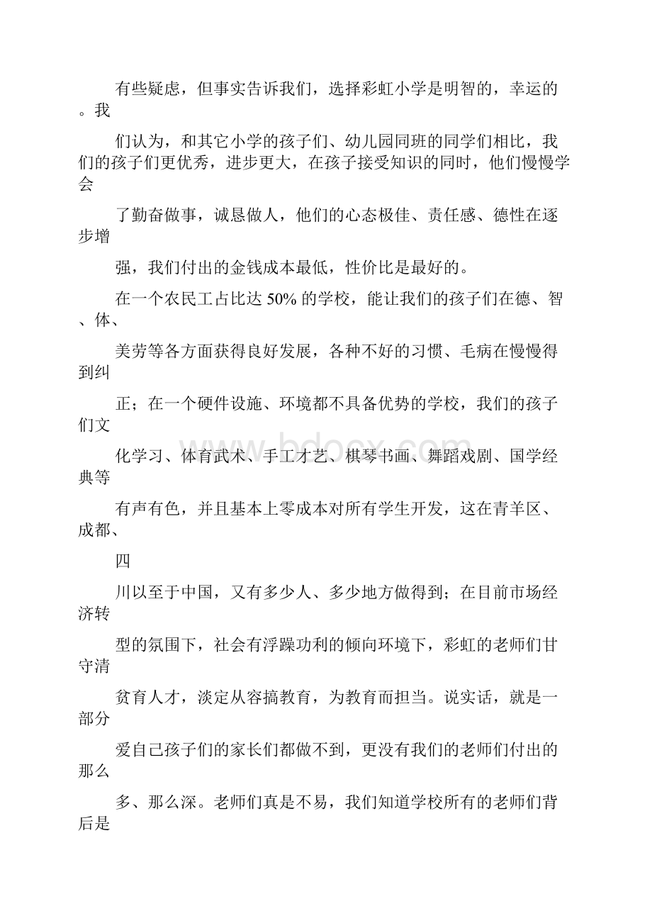 给舞蹈老师的感谢信.docx_第2页