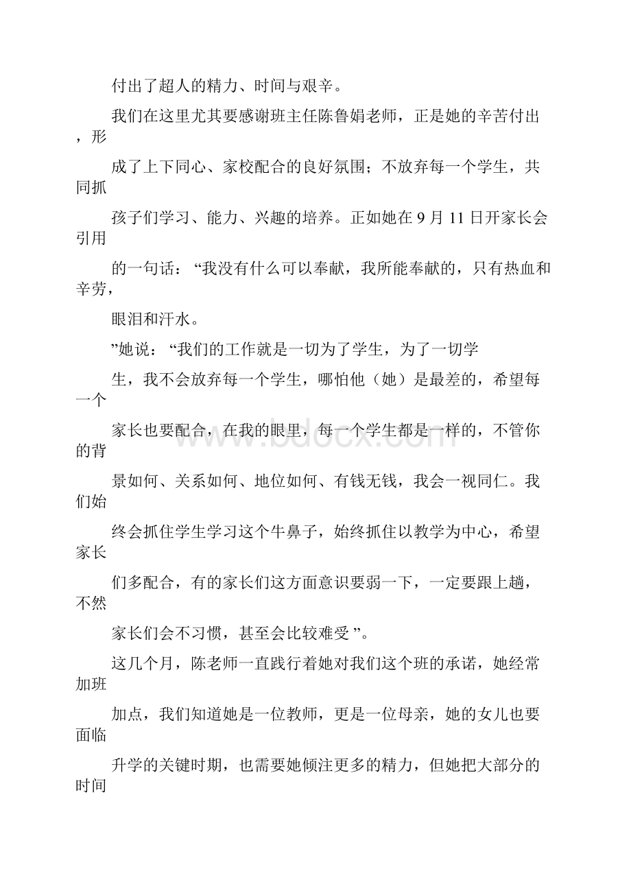 给舞蹈老师的感谢信.docx_第3页