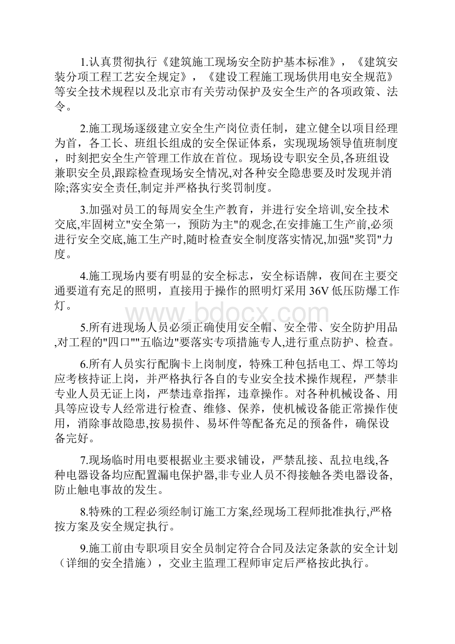 玻璃幕墙工程安全生产保证措施.docx_第2页