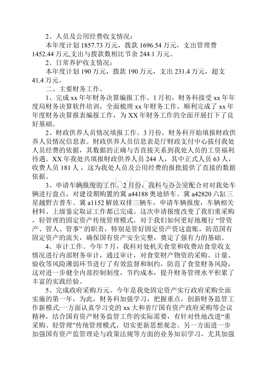 建委财务科工作总结与计划.docx_第2页