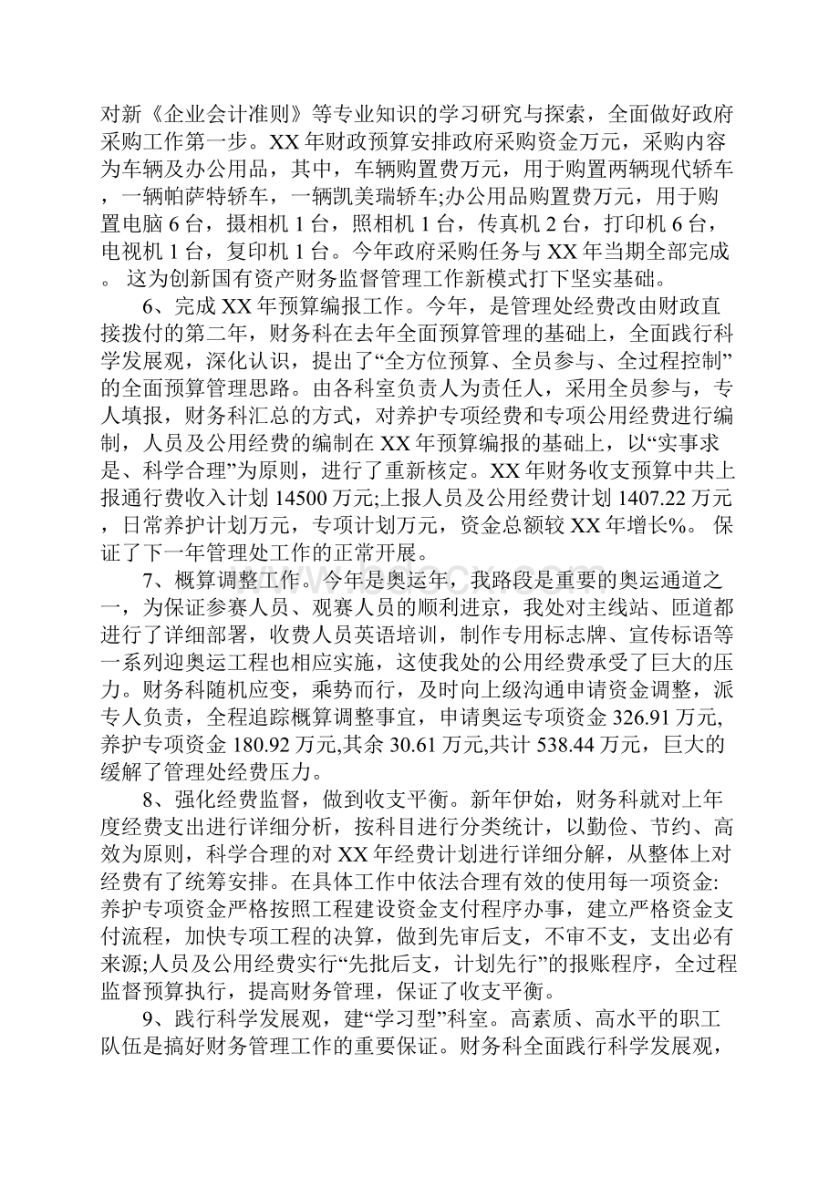 建委财务科工作总结与计划.docx_第3页