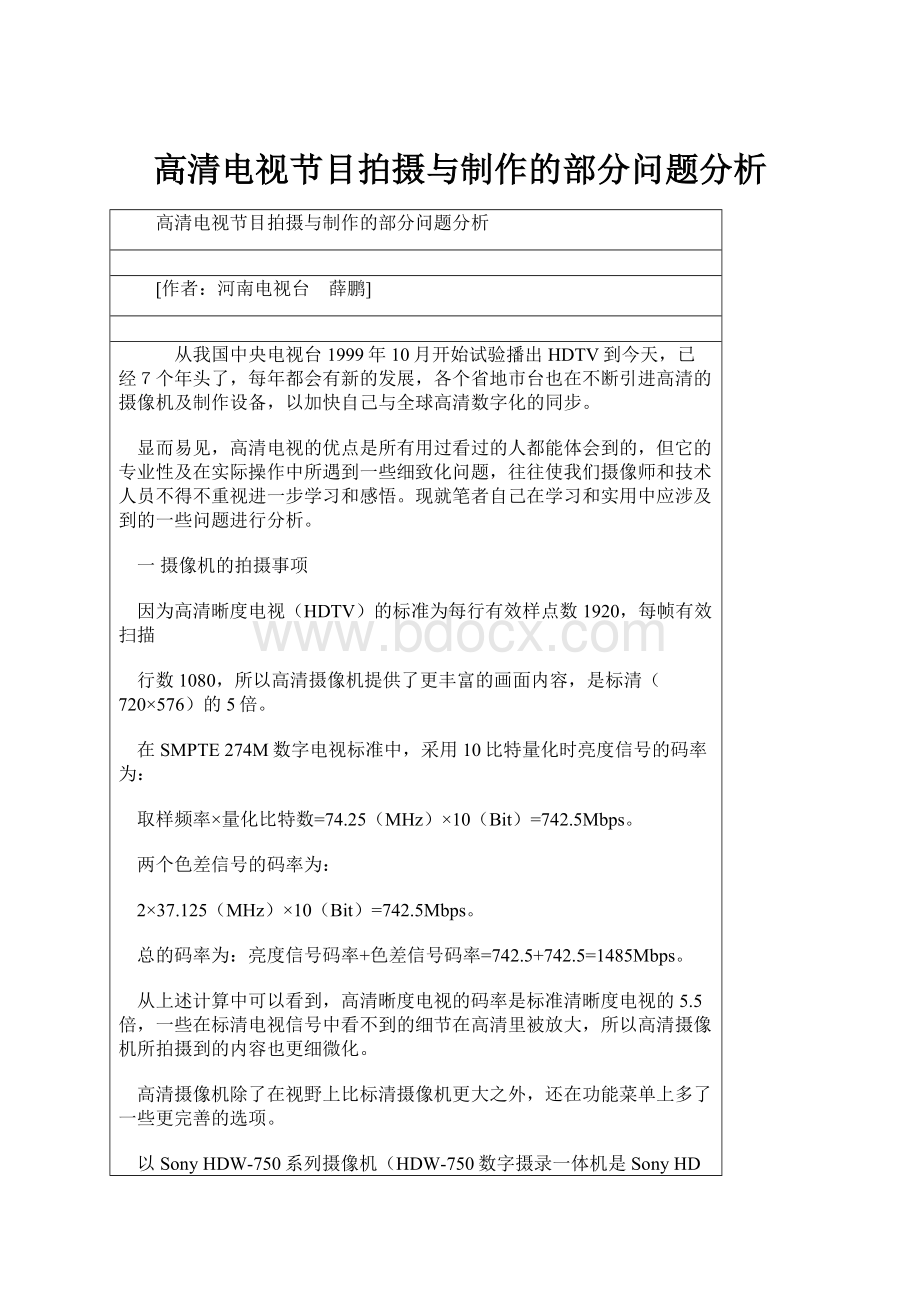 高清电视节目拍摄与制作的部分问题分析.docx_第1页