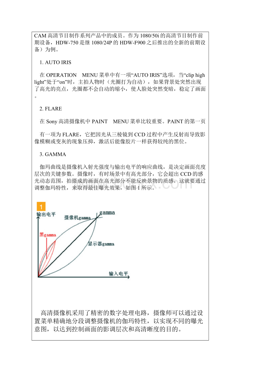 高清电视节目拍摄与制作的部分问题分析.docx_第2页