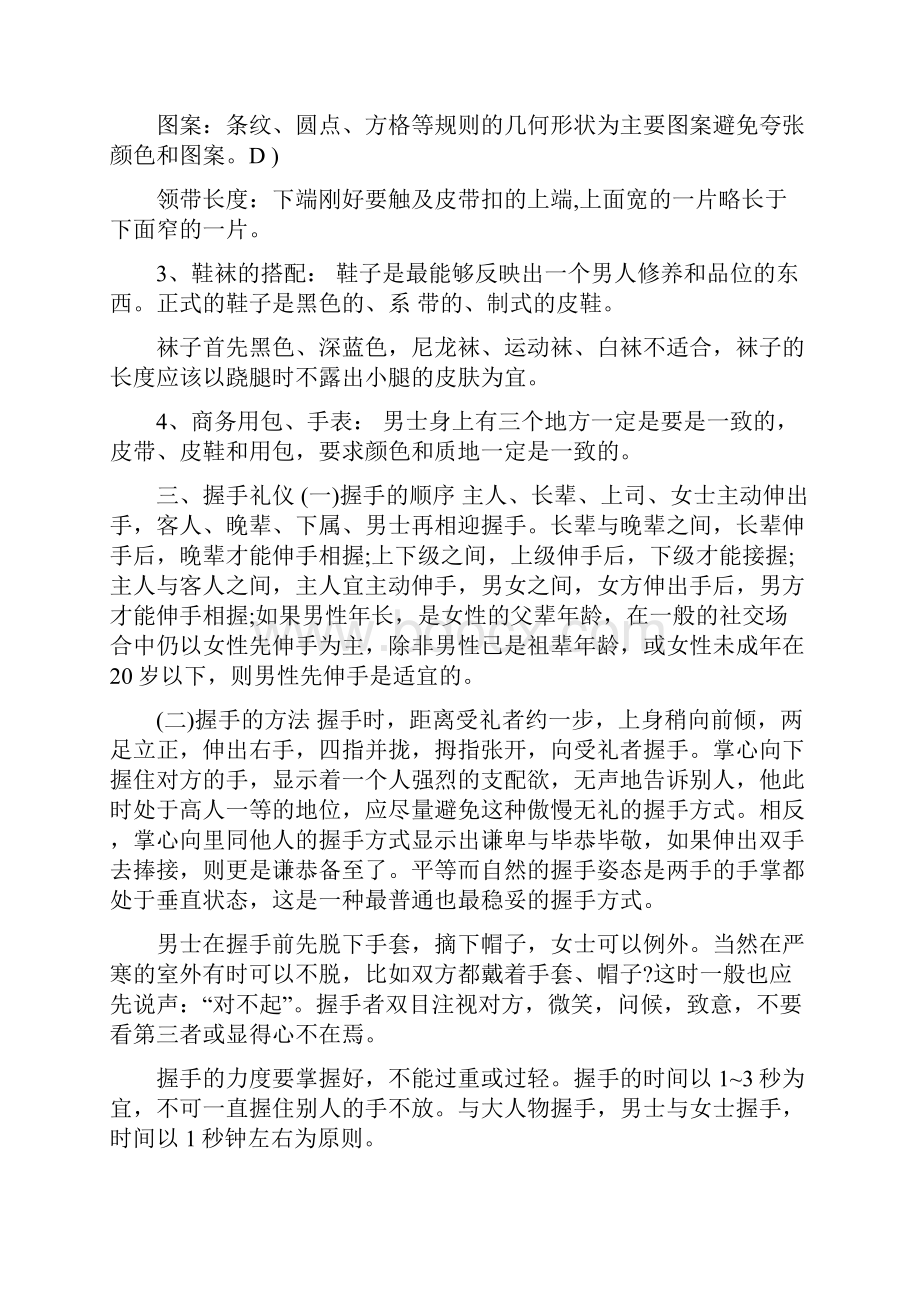 关于职场礼仪的论文大学生礼仪论文3000字.docx_第3页