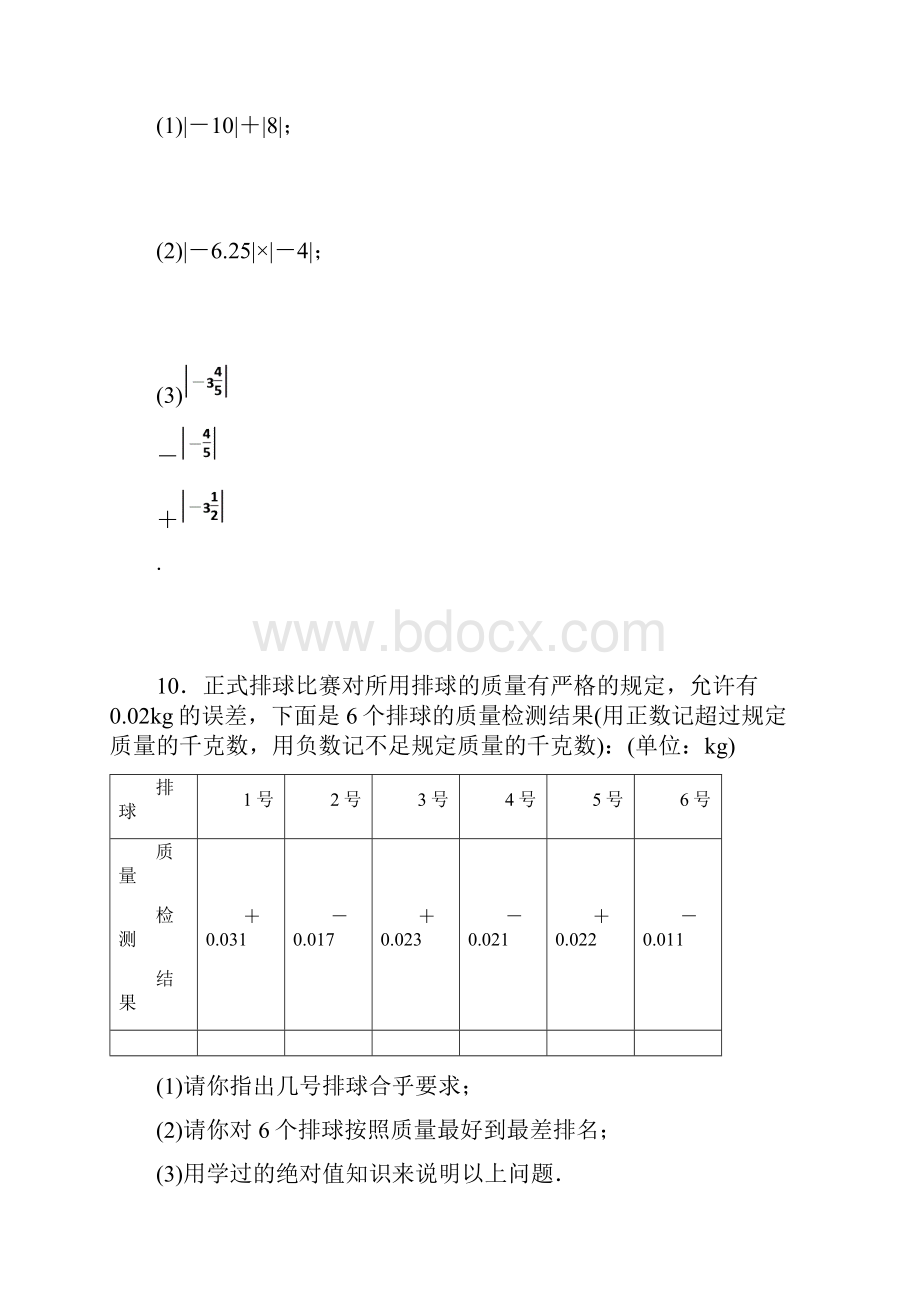 第1章有理数13绝对值 配套练习.docx_第3页