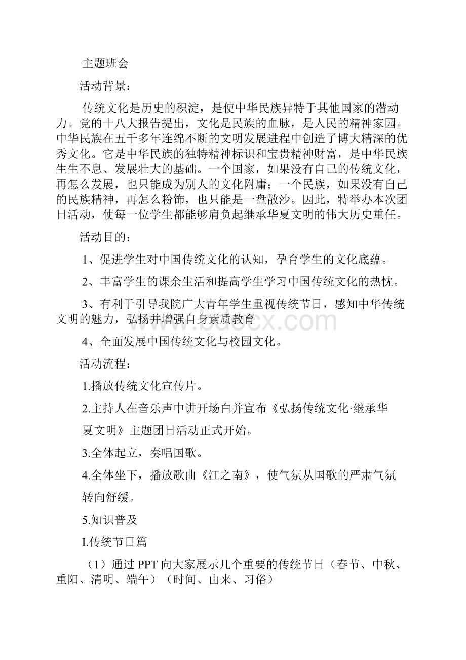 弘扬传统文化继承华夏文明团日活动总结汇编.docx_第2页