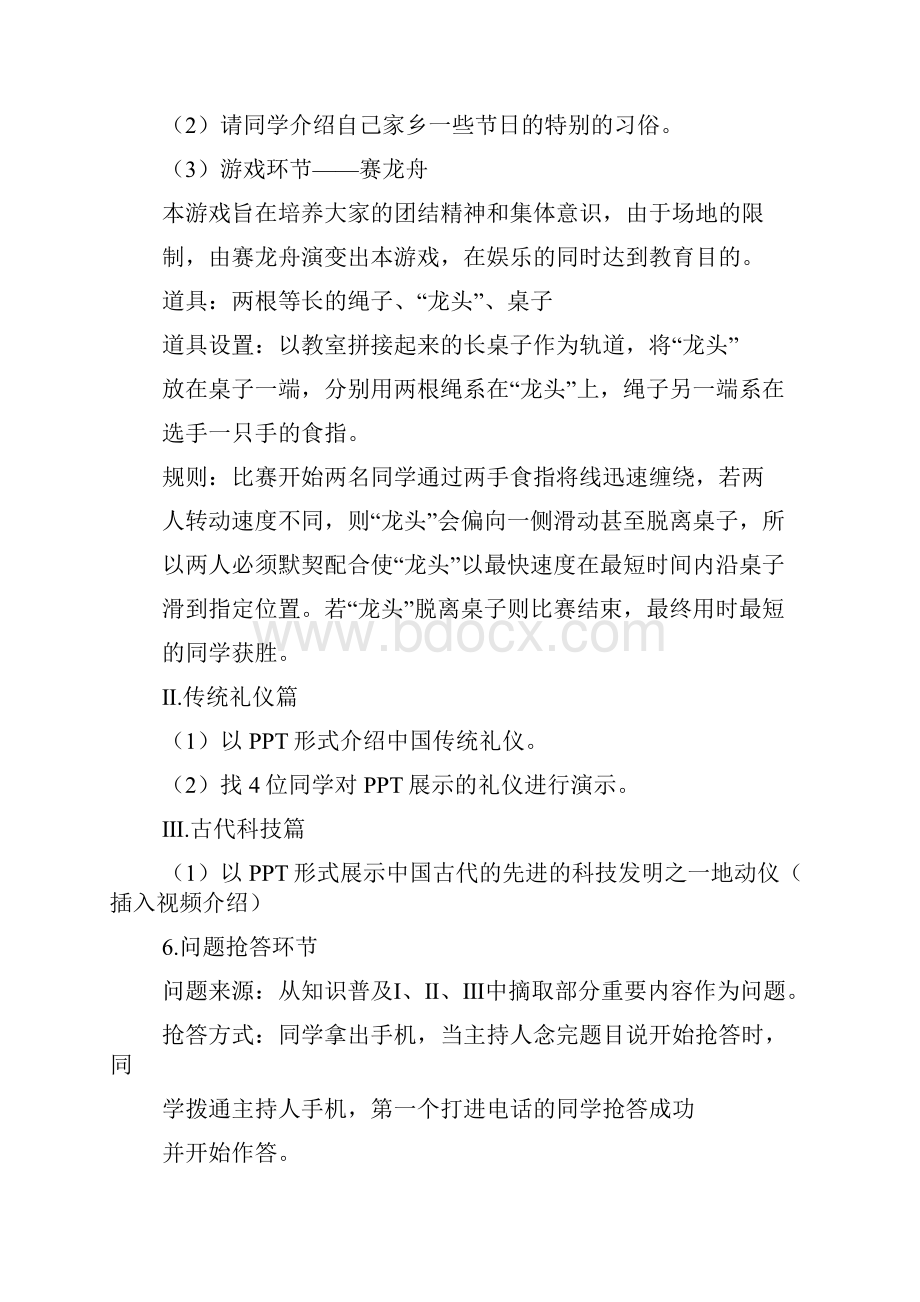 弘扬传统文化继承华夏文明团日活动总结汇编.docx_第3页