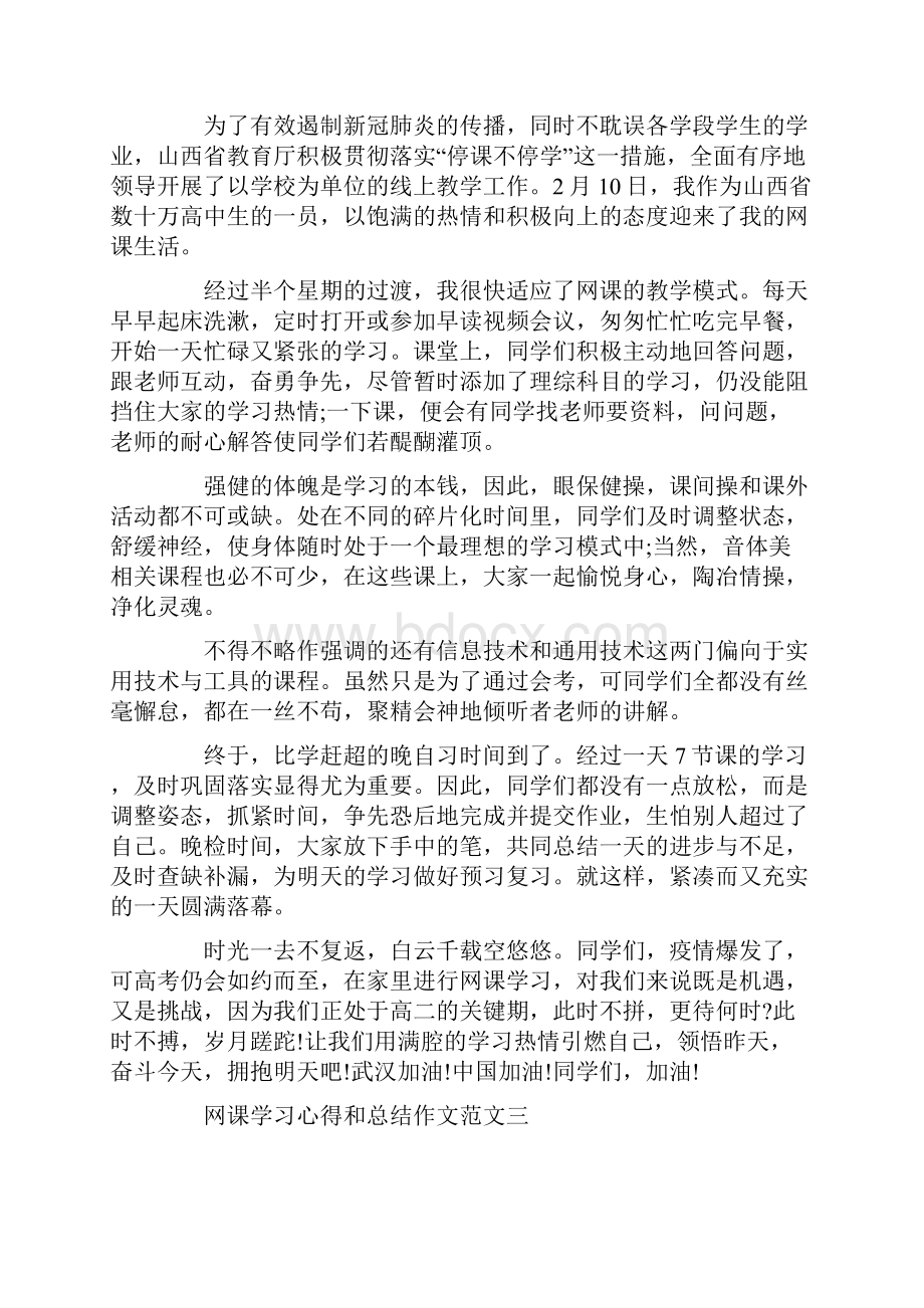 精选网课学习心得和总结作文10篇.docx_第2页