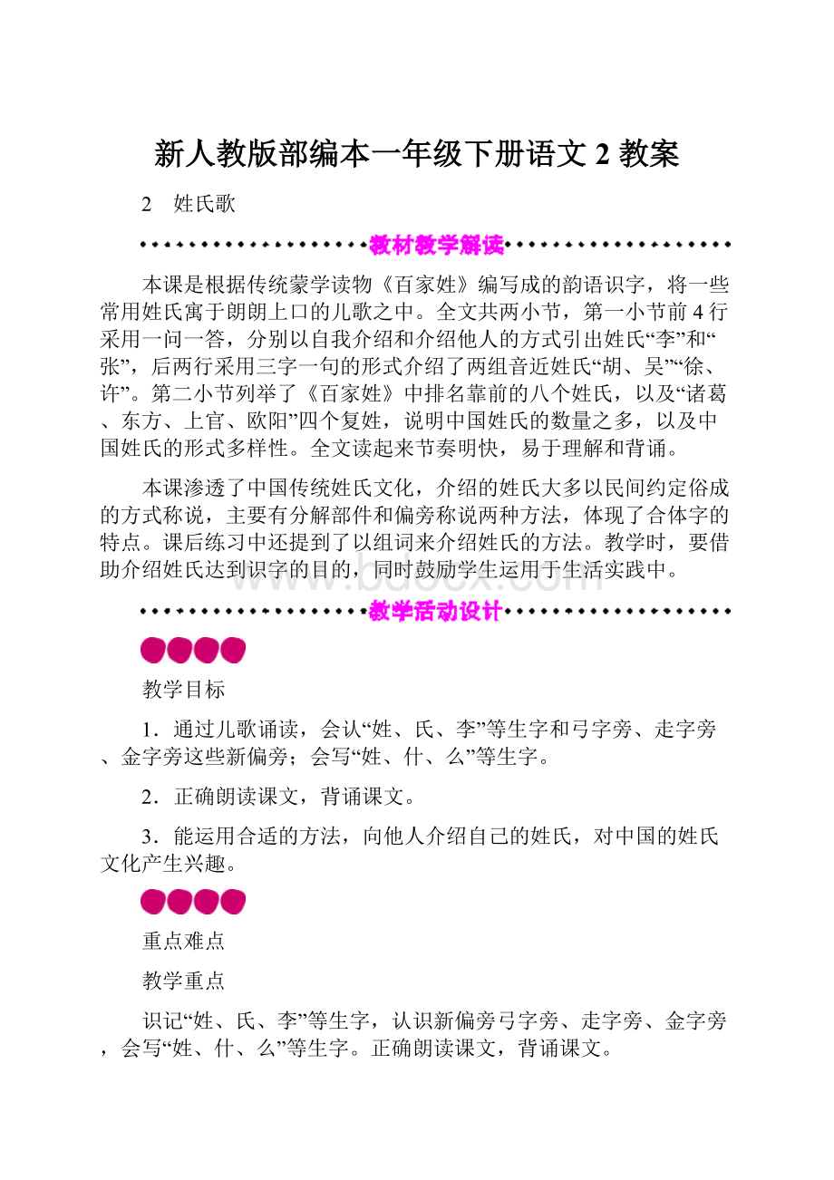 新人教版部编本一年级下册语文2 教案.docx_第1页