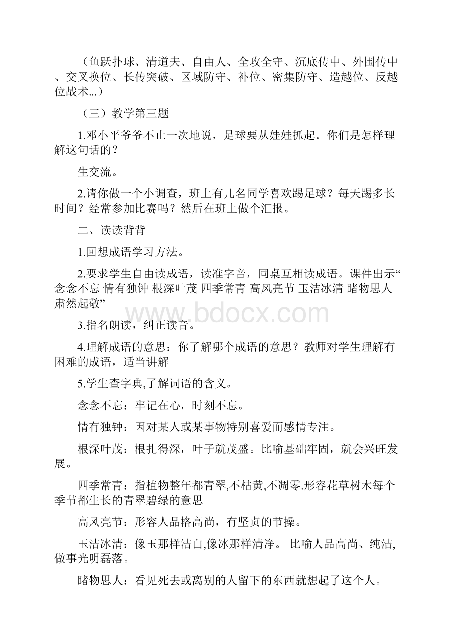 苏教版小学语文三年级下册新教材练习5教案教学设计反思.docx_第3页