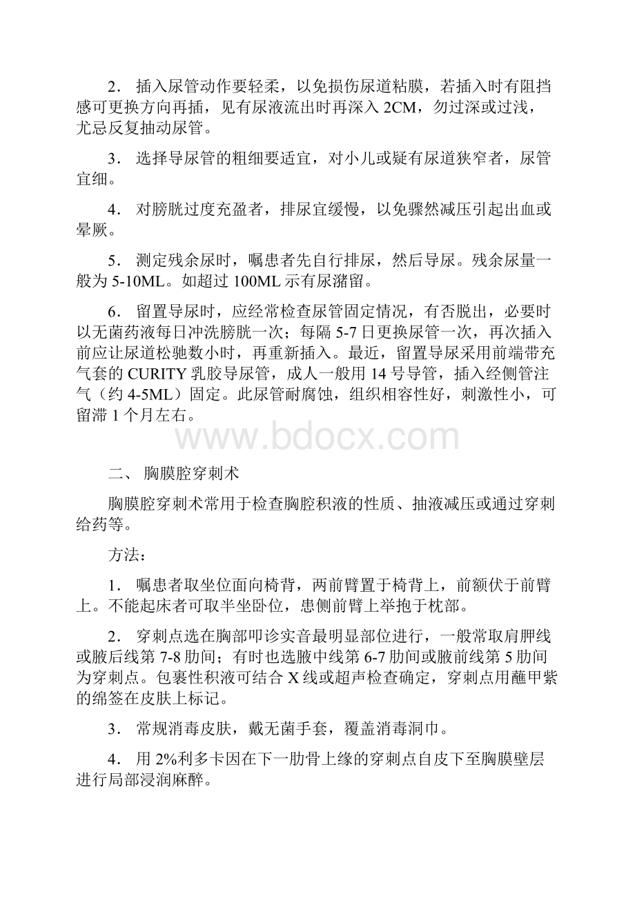 医师临床技能操作.docx_第2页