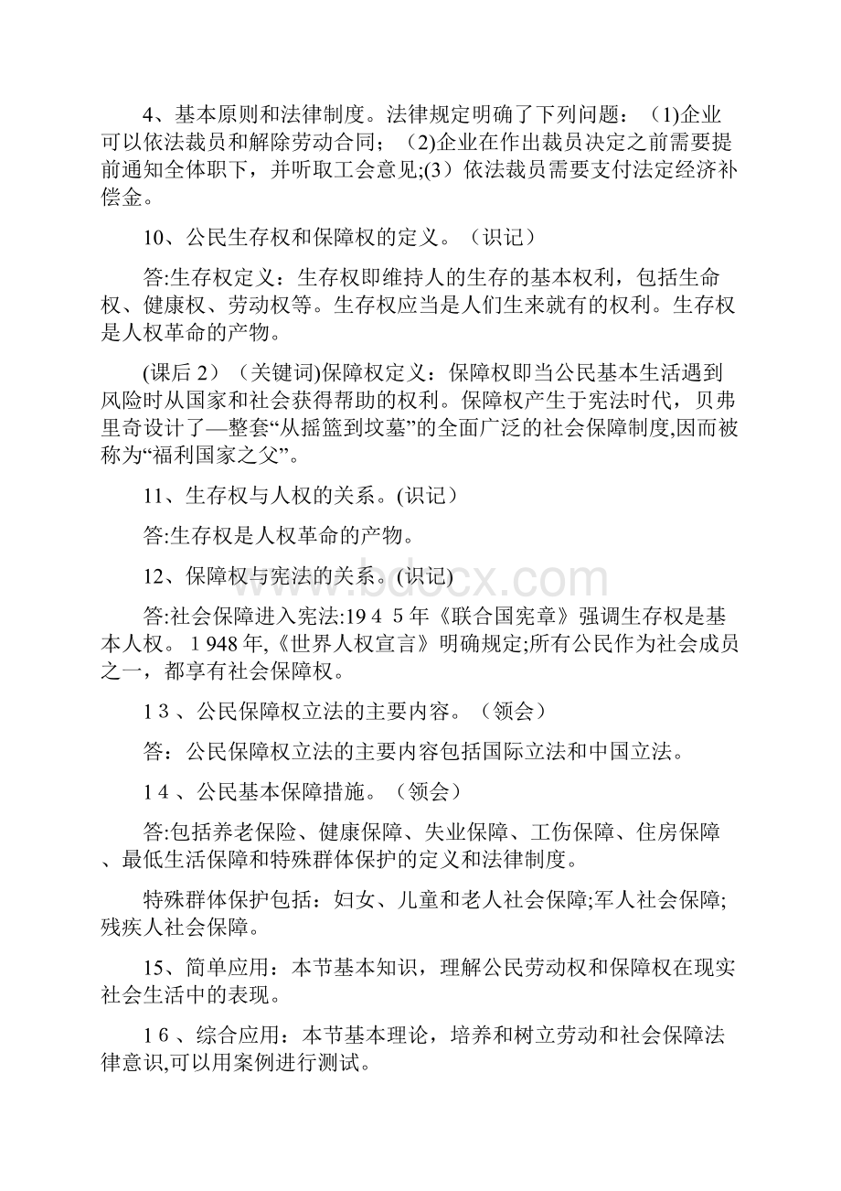 自考03322劳动和社会保障法复习资料附历年简答论述题.docx_第3页