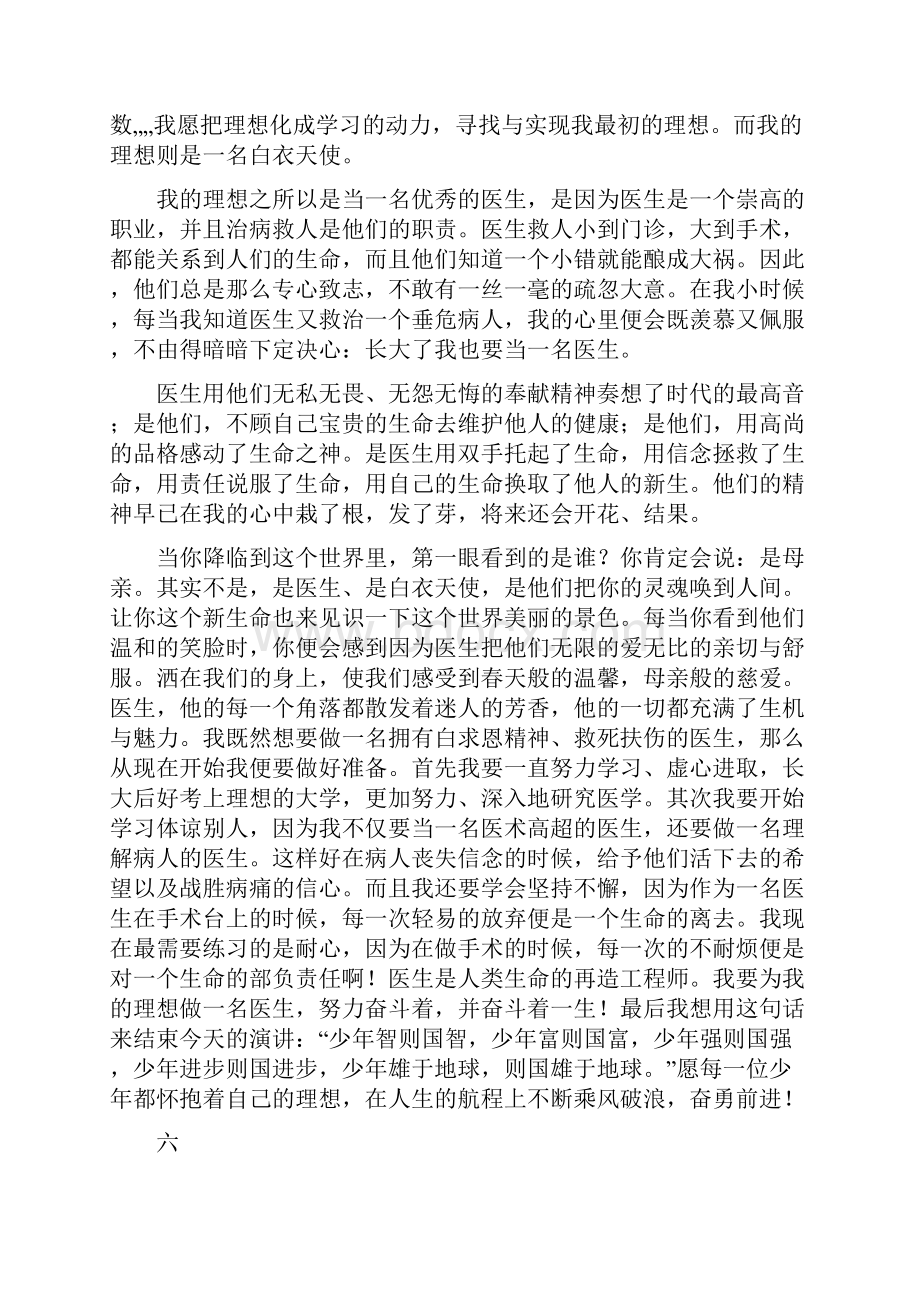 我想和冰心说的话100字.docx_第2页