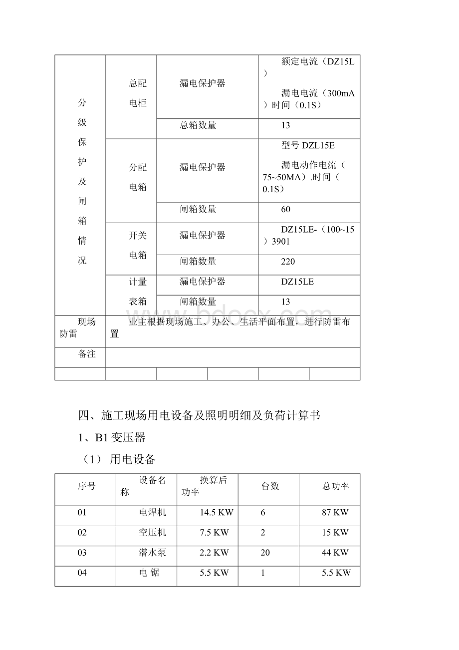 施工现场临时用电施工组织设计污水处理厂.docx_第3页