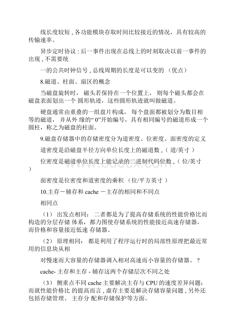 计算机组成原理复习提纲最终版.docx_第3页