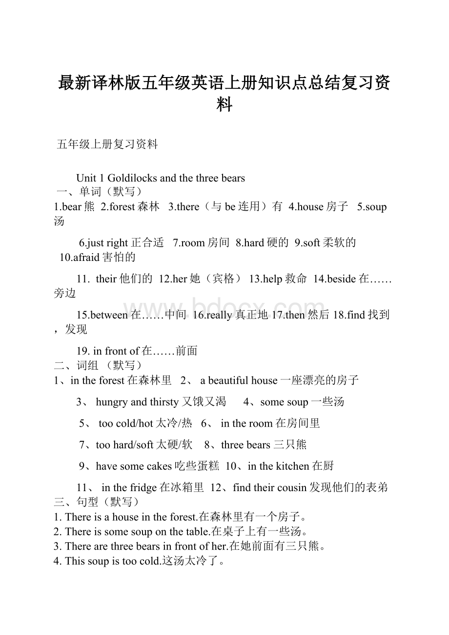 最新译林版五年级英语上册知识点总结复习资料.docx