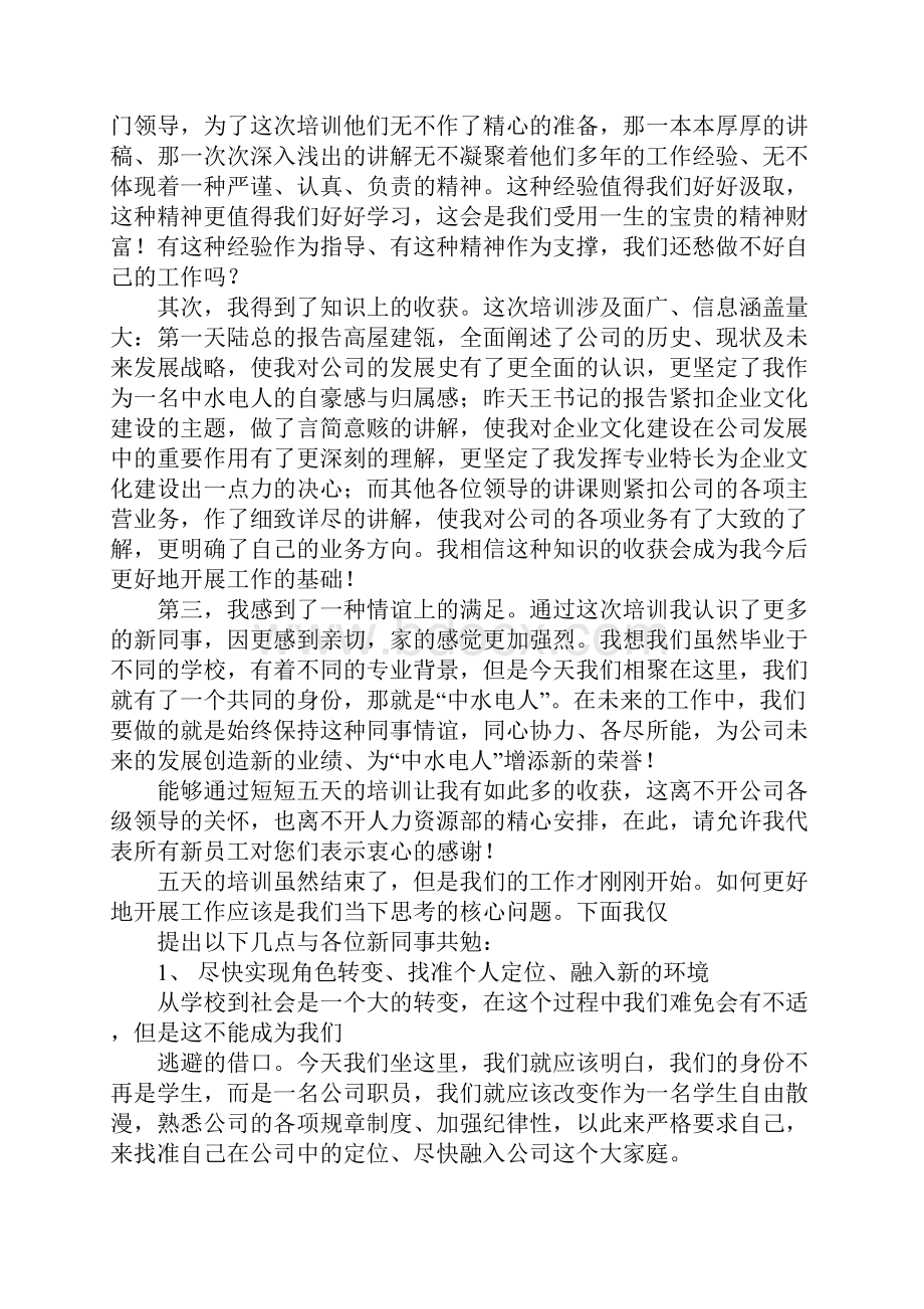 新员工入职培训心得体会25301.docx_第2页