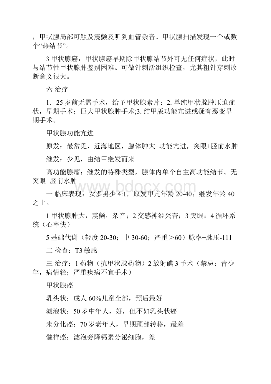 技能考核知识点整理.docx_第2页