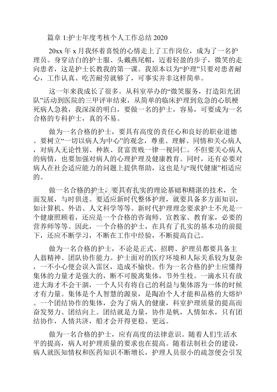 护士年度考核个人工作总结4篇.docx_第2页