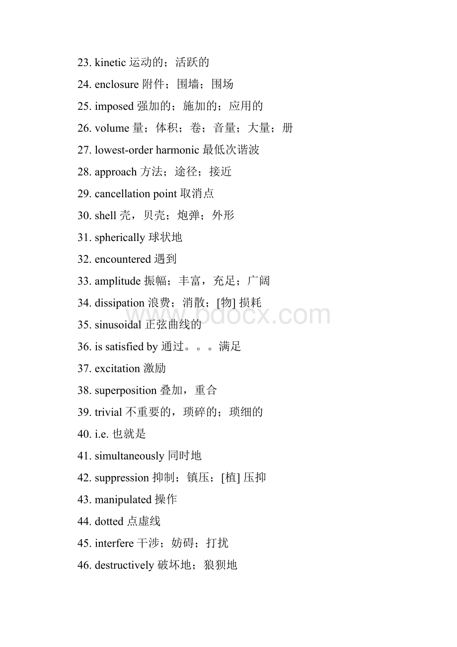 振动噪声专业词汇.docx_第2页