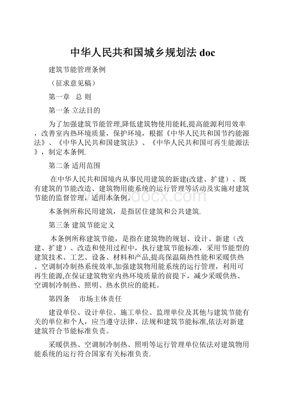 中华人民共和国城乡规划法doc.docx_第1页