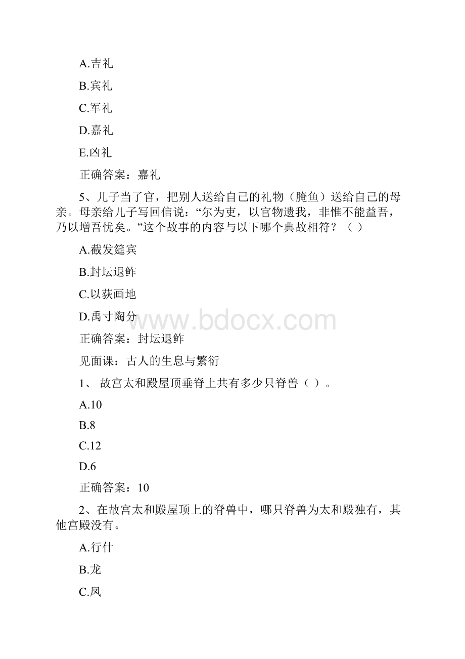 《中国传统文化撷英》见面课及答案.docx_第2页