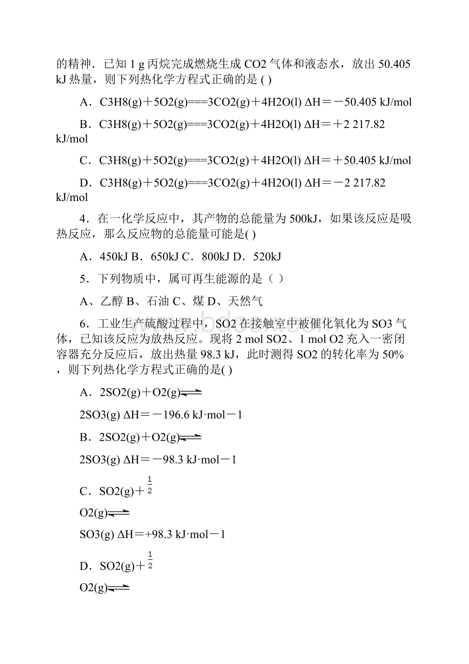 完整高中化学人教版选修4第一章化学反应与能量测试题.docx_第2页