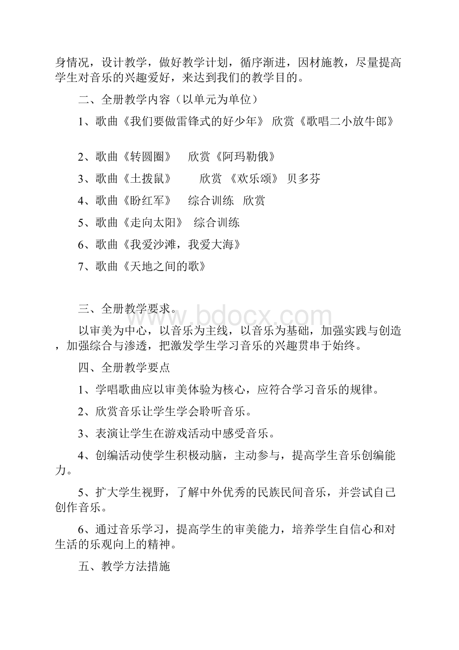 六年级下册音乐计划和教案集.docx_第2页