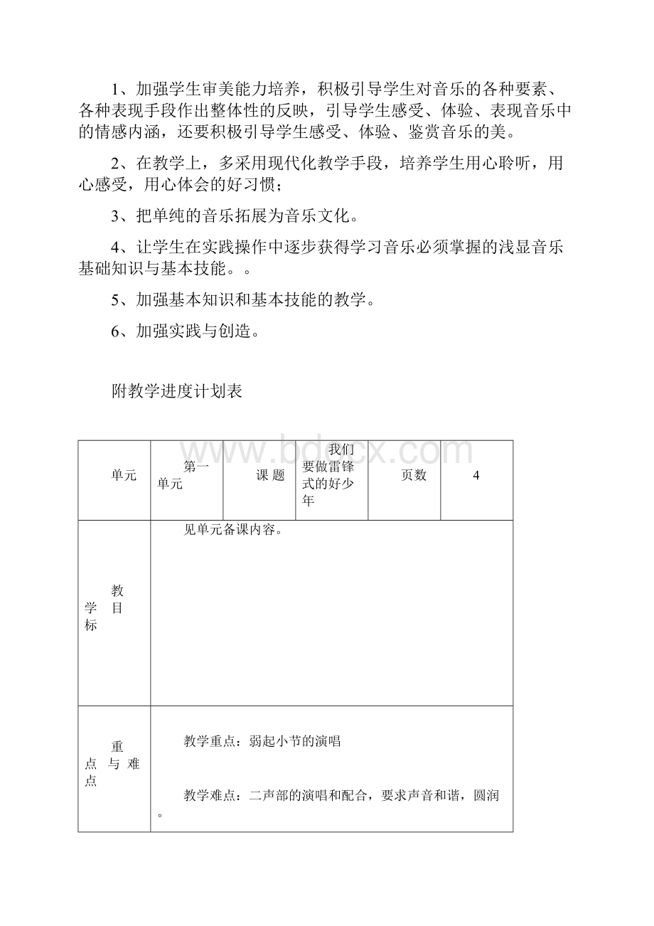 六年级下册音乐计划和教案集.docx_第3页