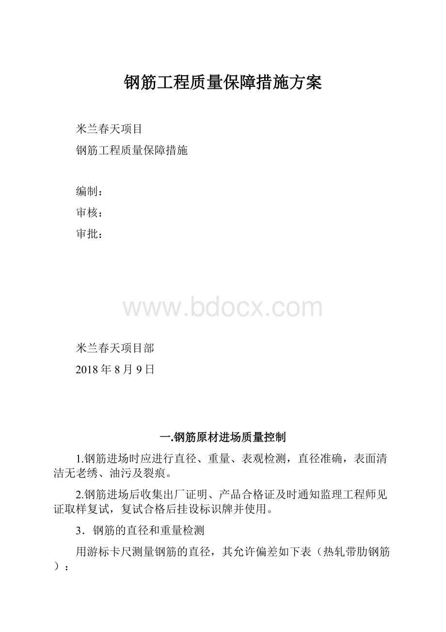 钢筋工程质量保障措施方案.docx_第1页