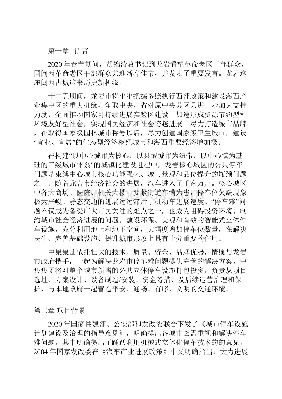 立体停车库项目建议书.docx_第2页