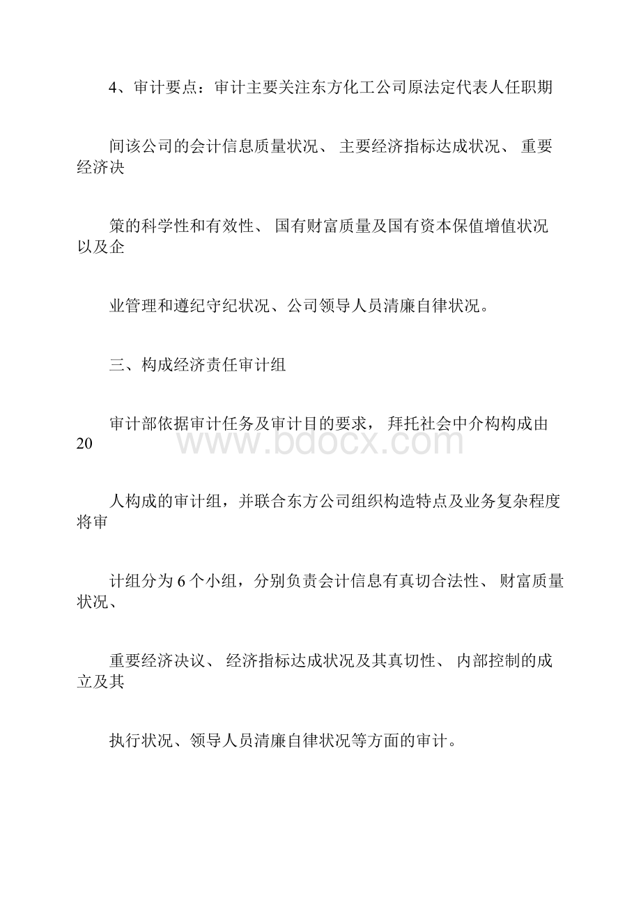 经济责任审计案例一三泰集团经济责任审计案例分析.docx_第3页