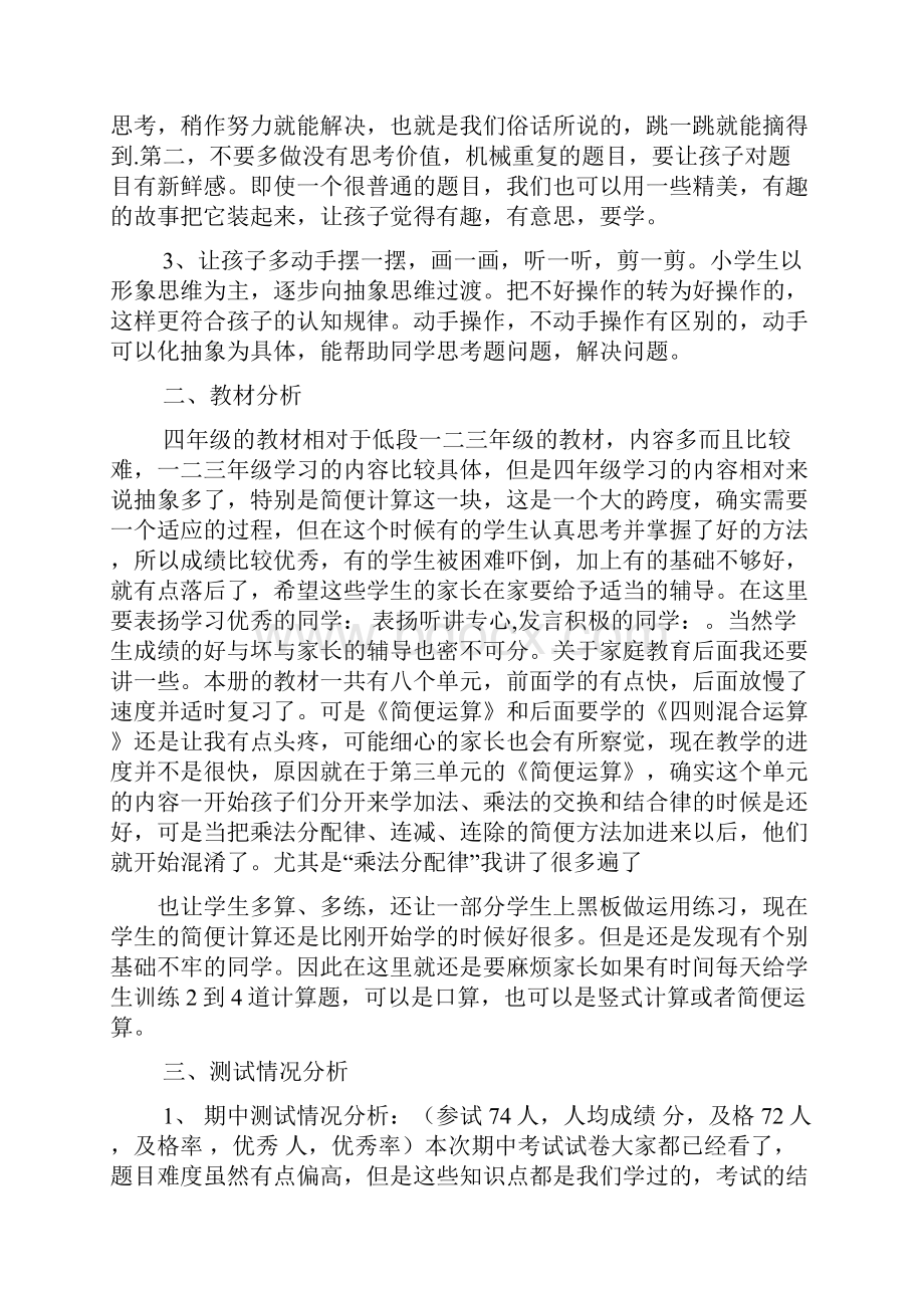 家长会数学教师发言稿.docx_第2页