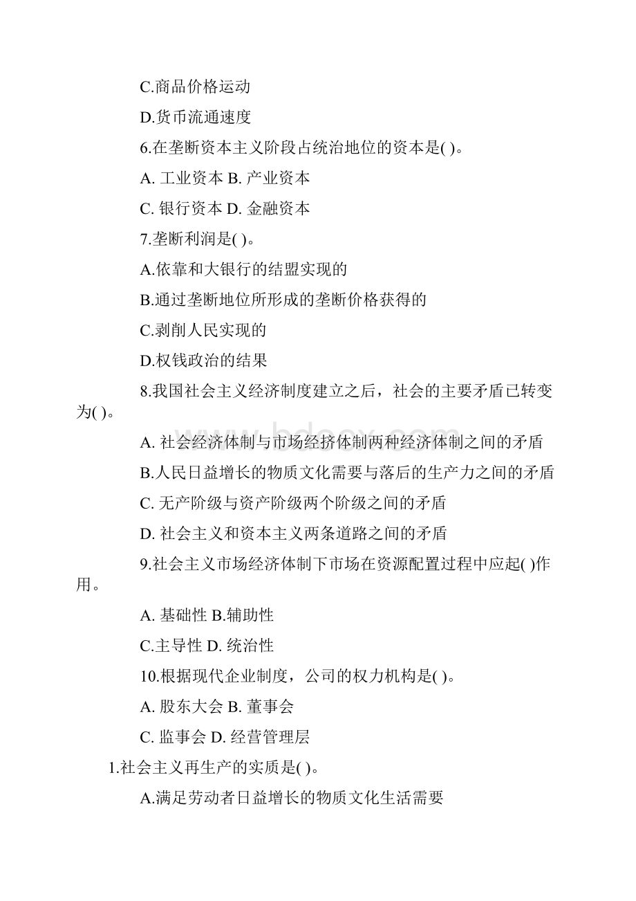 初级经济师全真模拟题.docx_第2页