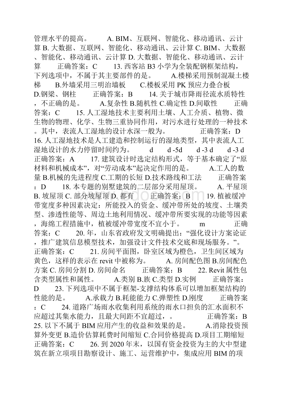 17二级建造师继续教育试题1.docx_第2页