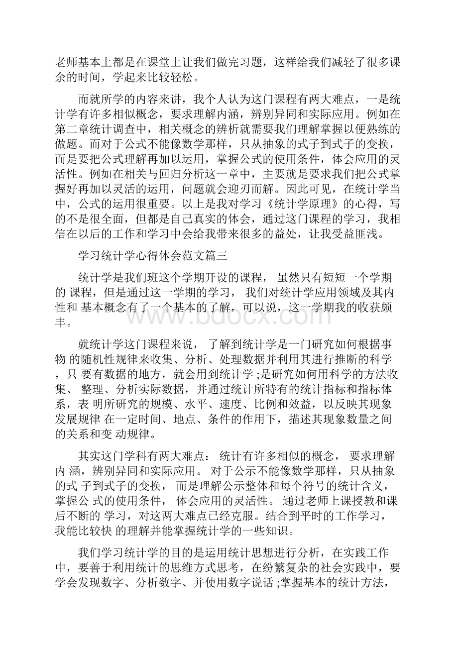 学习统计学心得体会范文统计学学习个人感悟与收获.docx_第3页