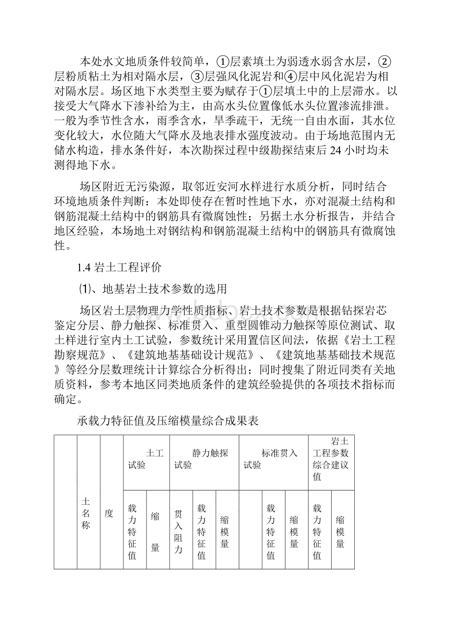 深基坑土钉墙支护土方开挖施工方案1.docx_第3页