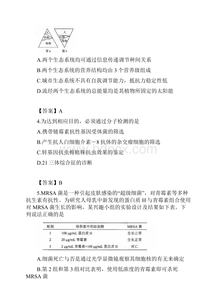 最新高考理综化学部分试题天津卷及答案.docx_第2页