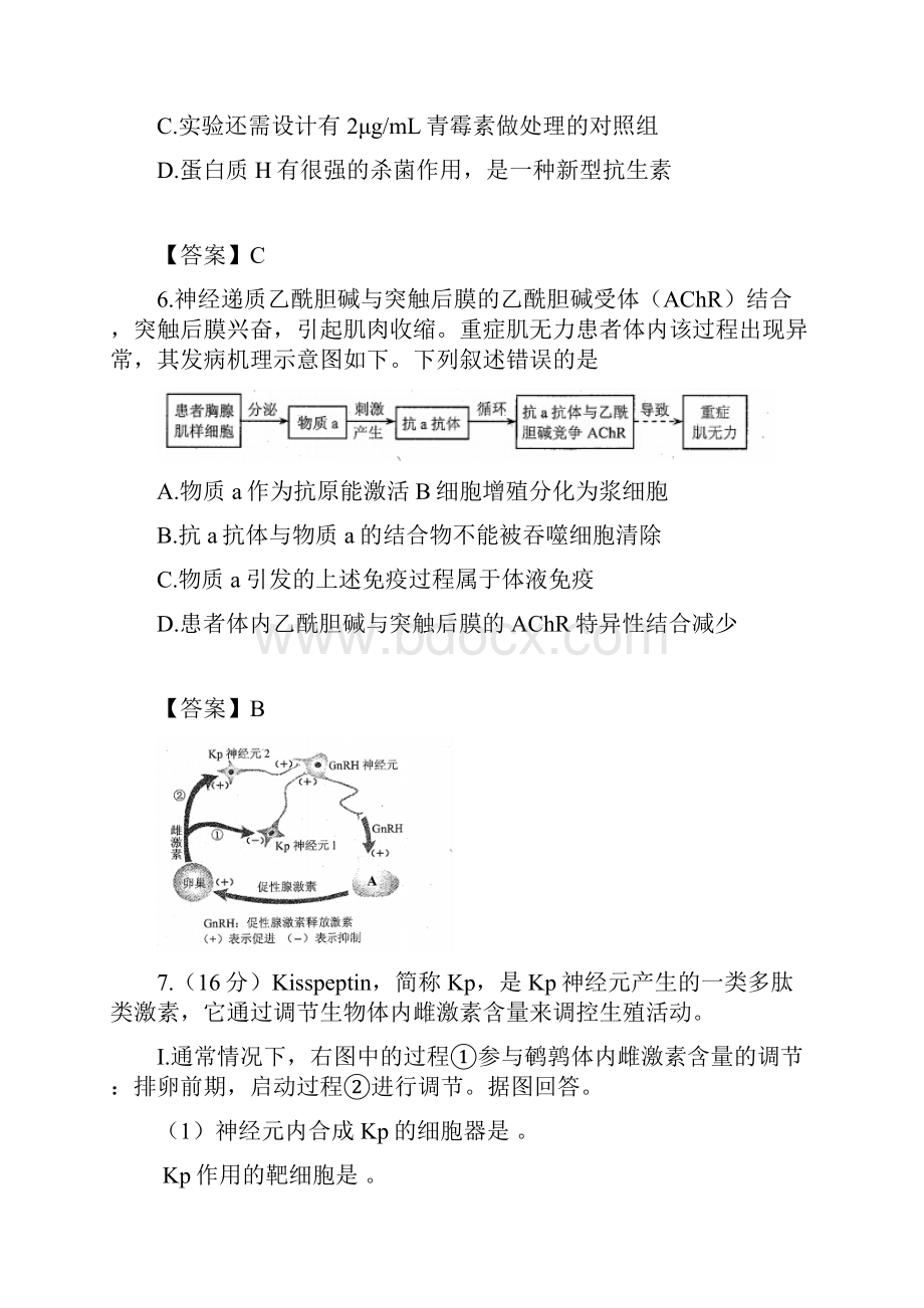 最新高考理综化学部分试题天津卷及答案.docx_第3页