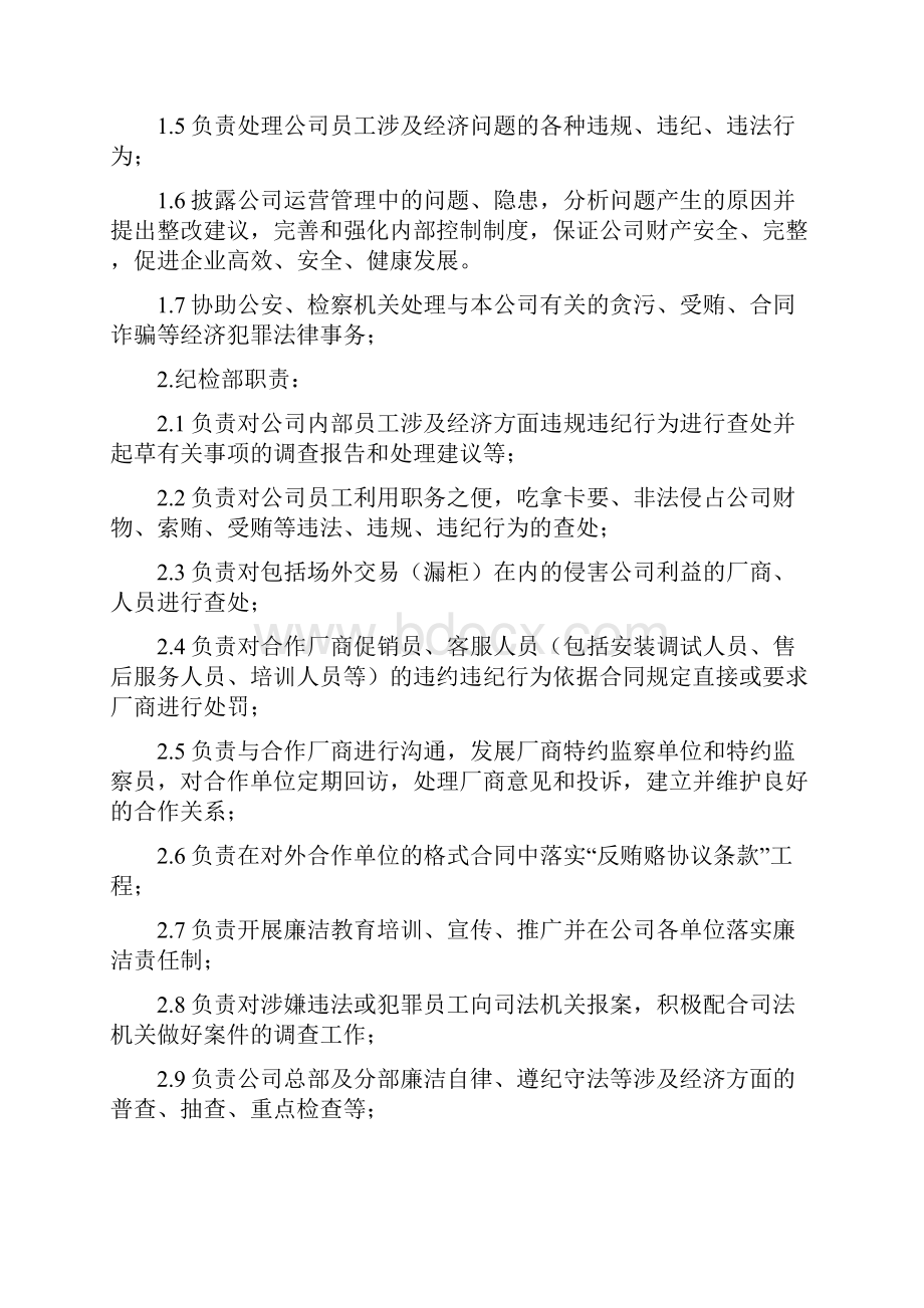 国美电器经营管理手册监察系统分册一二三部分.docx_第2页