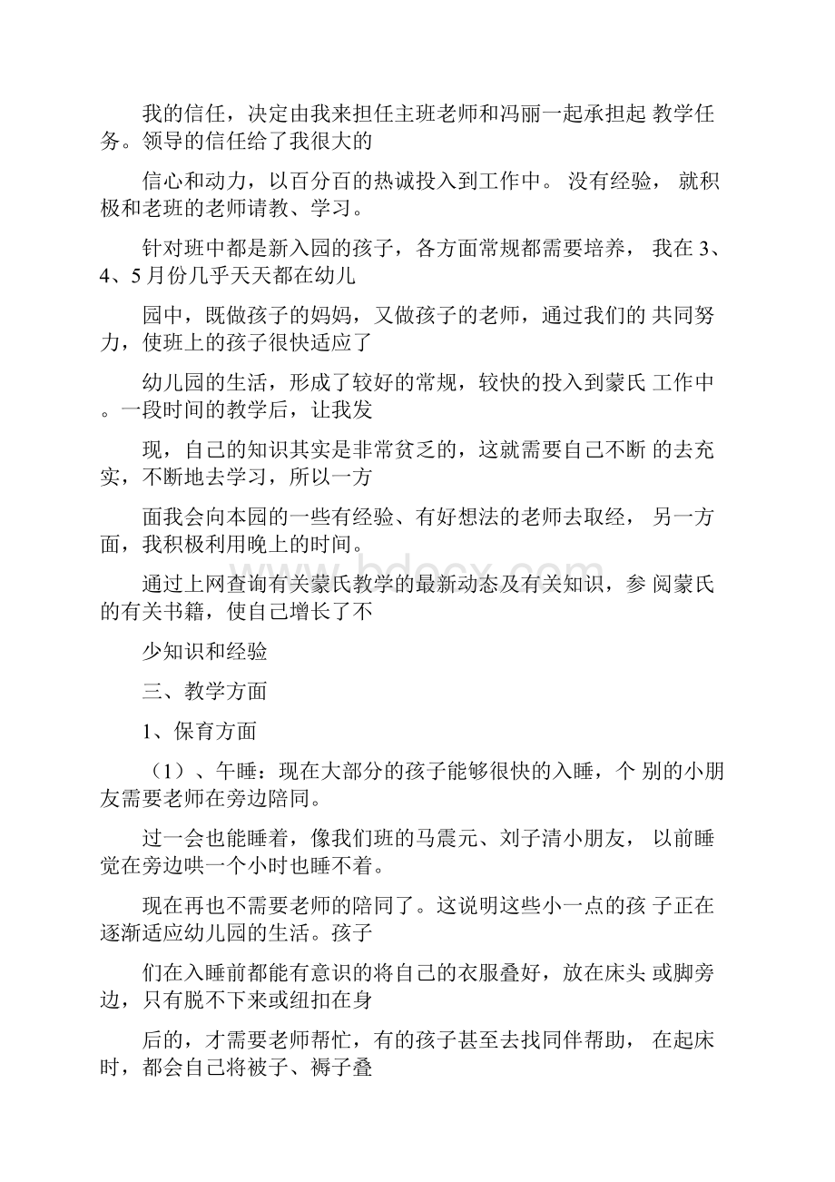 蒙氏教师工作总结.docx_第2页