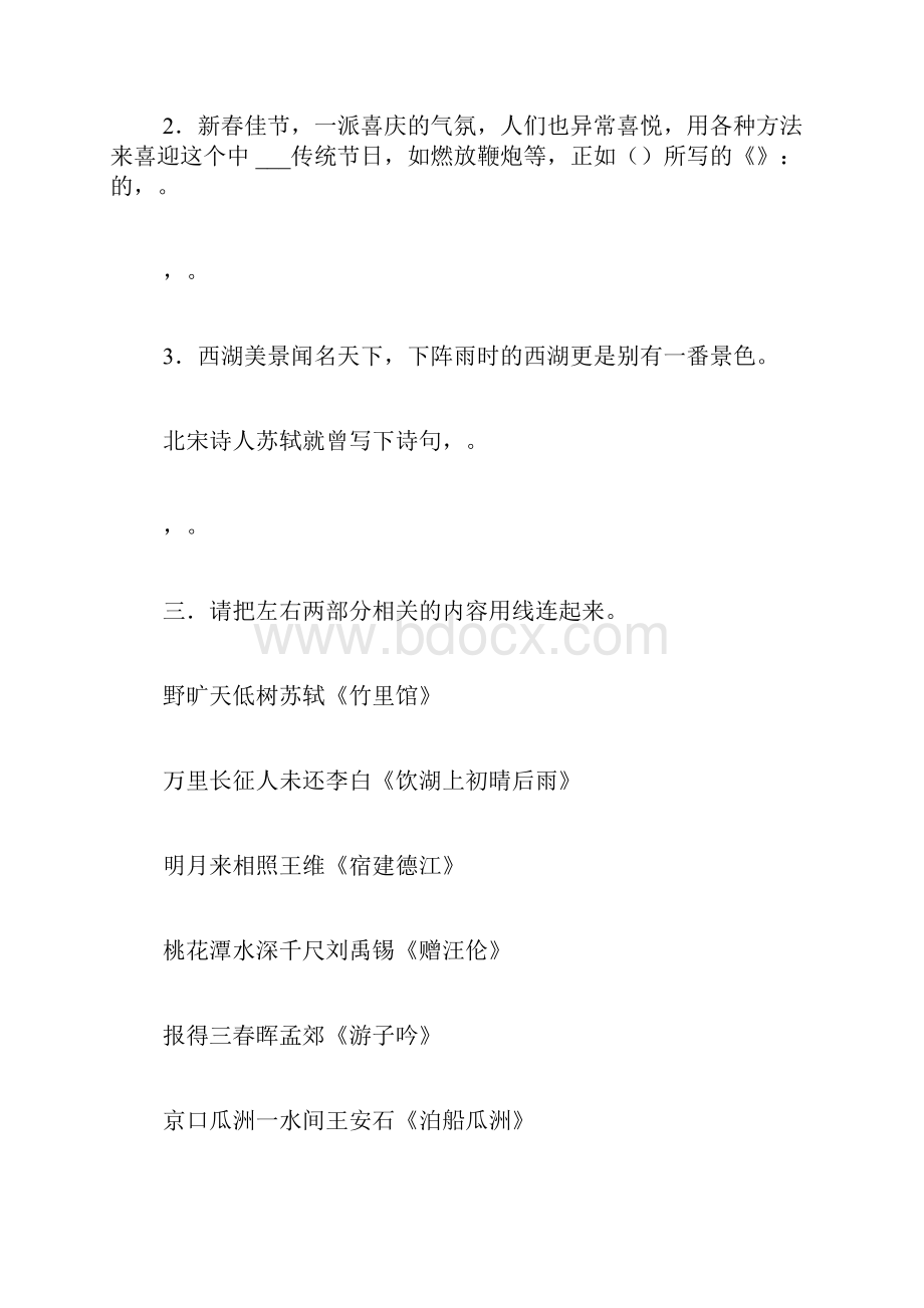 小学古诗词竞赛试题.docx_第3页