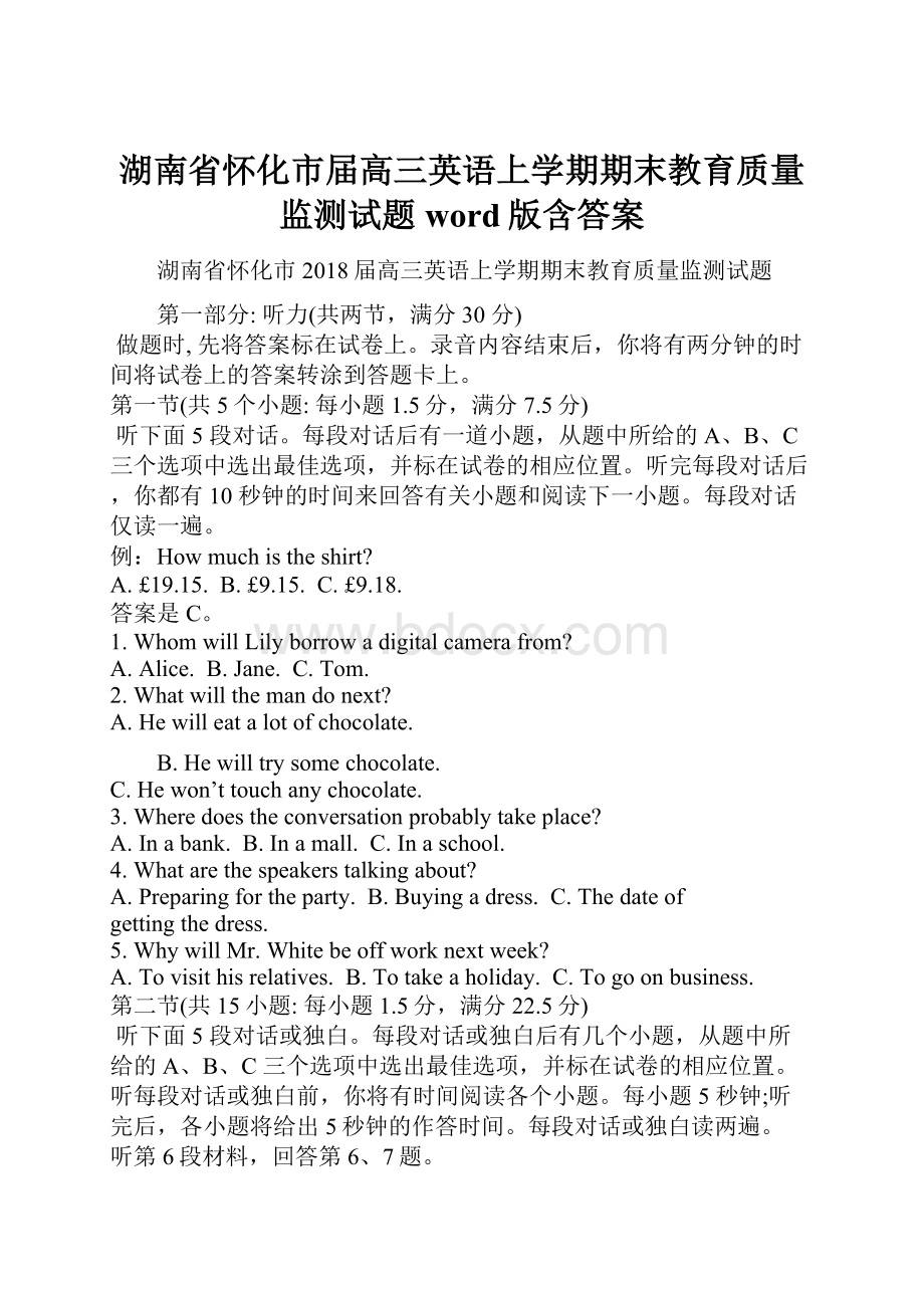 湖南省怀化市届高三英语上学期期末教育质量监测试题word版含答案.docx_第1页