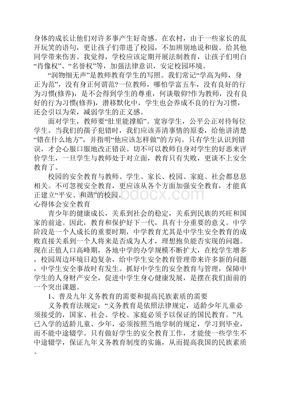 心得体会安全教育.docx_第2页