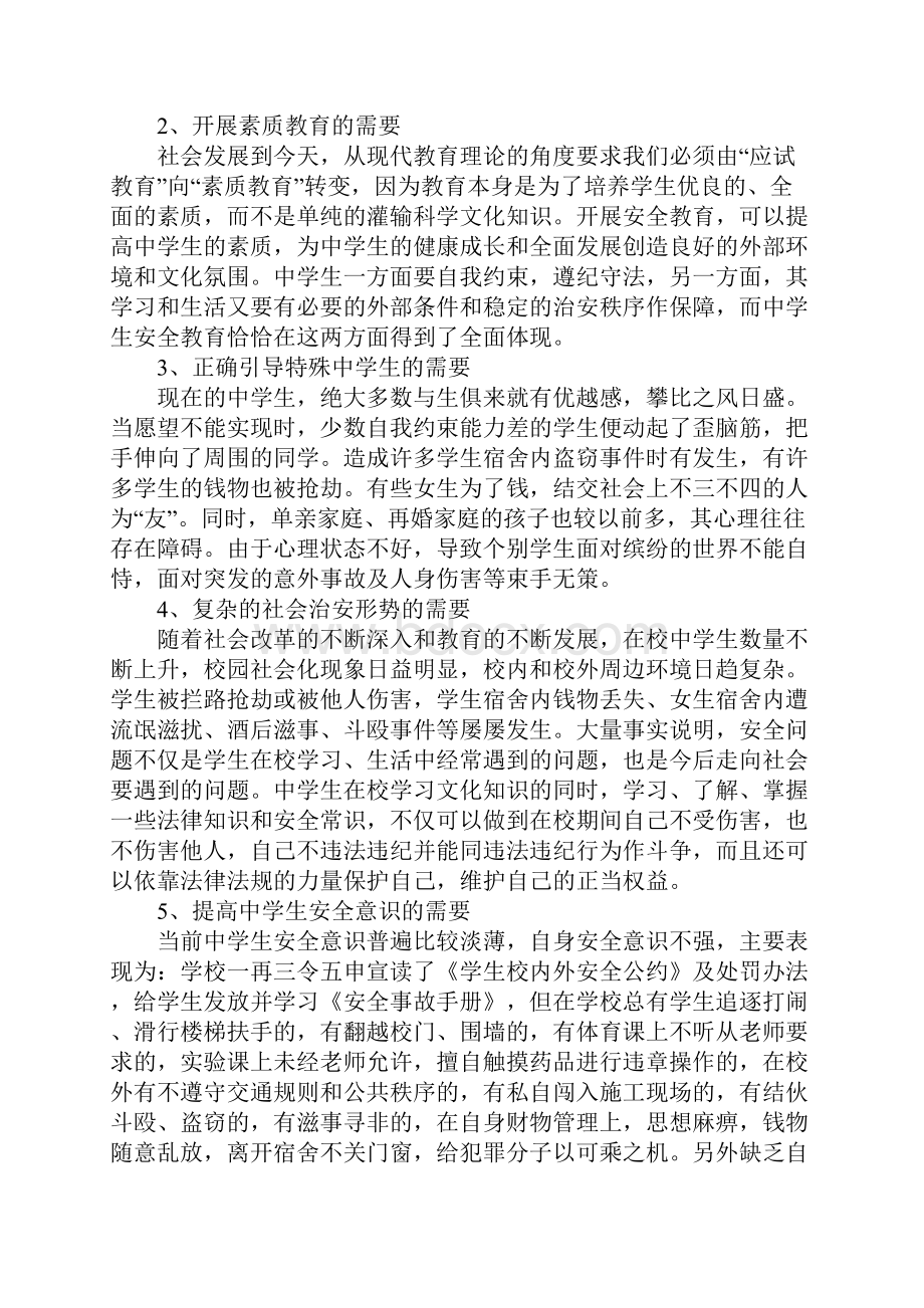 心得体会安全教育.docx_第3页