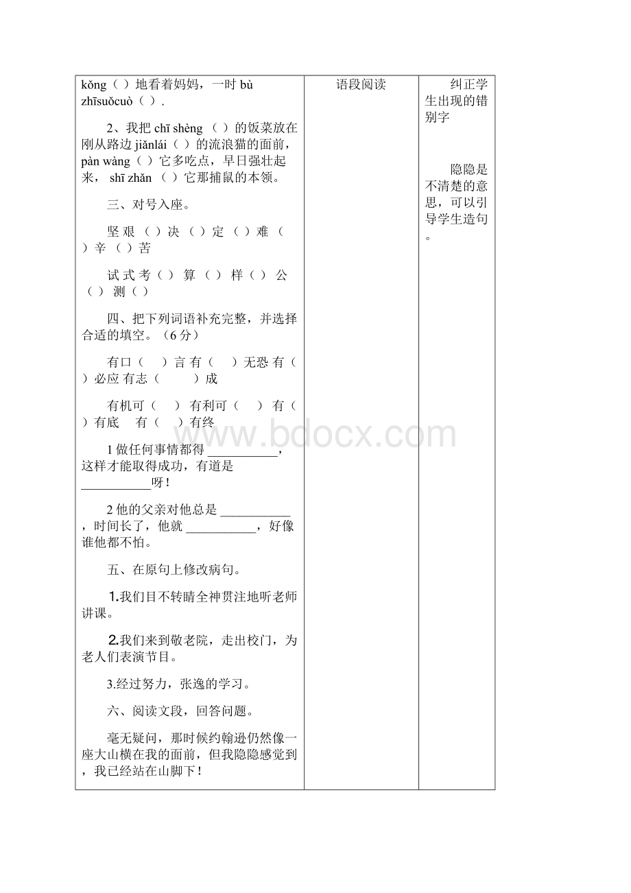 第五周语文教案左梅花.docx_第2页