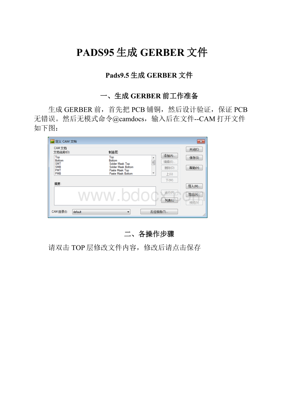 PADS95生成GERBER文件.docx