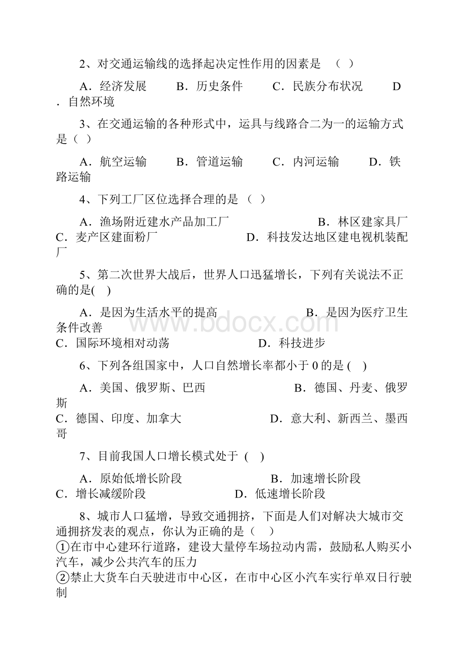 山西省怀仁县第八中学学年高一下学期期末考试地理试题普通班.docx_第2页